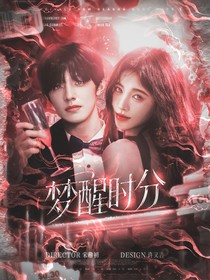 張澤禹—夢醒時分