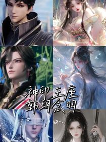 神印：韩玥念羽