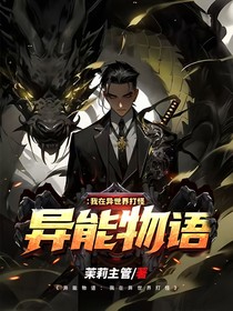 異能物語