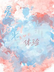 愛(ài)上死對(duì)頭是什么體驗(yàn)