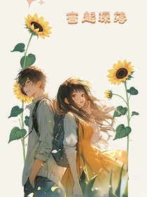 言起深落