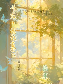 斗龙战士之春秋暮云