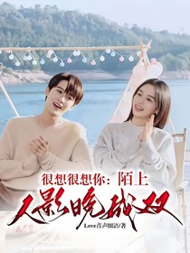 很想很想你：陌上人影晚成双-d693