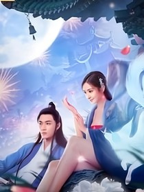 獵妖記——與君初相識