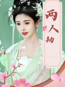 陈情令：两人劫