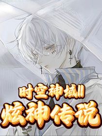 時(shí)空神域ll炫神傳說