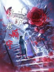 时黎愿与君厮守