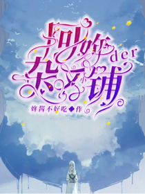 阿姩der杂文小铺