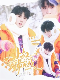 祺鑫：小叔最宠我