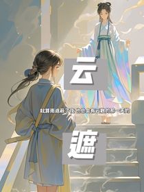 云遮
