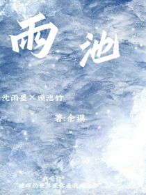 雨池