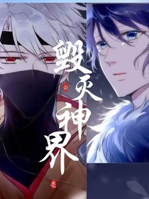 云亮：毁灭真谛