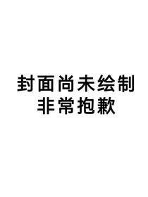 次元交錯（樣子炫出版）