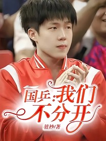 國乒：我們不分開