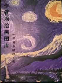 作者滴绘画图库