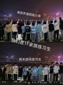 周末游戏练习生