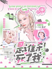 seventeen：風(fēng)生和唳