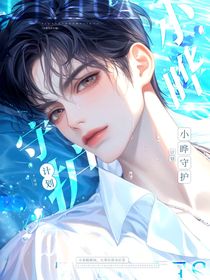 小曄守護(hù)計(jì)劃-d065
