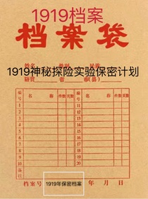1919檔案