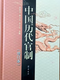 中國(guó)歷代官制