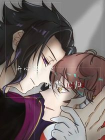 暗開(kāi)之回歸