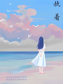 执着于她（M）-d061