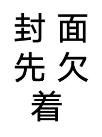 我在无限游戏里浑水摸鱼