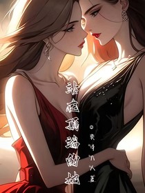 站在頂端的她