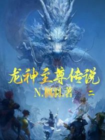 龍神至尊傳說二