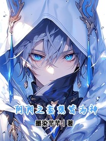 陰陽之妄想皆為神