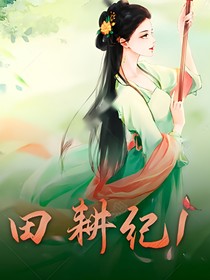 田耕纪1