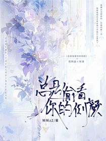总是偷看你的侧脸