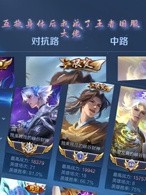 互换身体后我成了王者国服大佬！