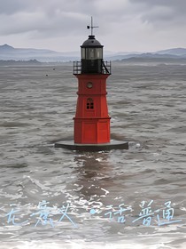无意义之话普通