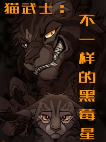 不一样的黑莓星