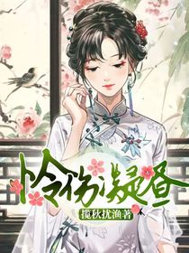 怜伤凝昼