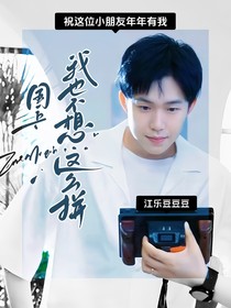 国乒：我也不想这么拼