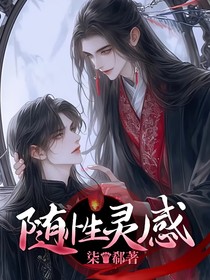 随性灵感