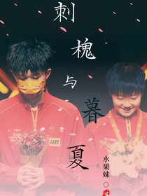 刺槐與暮夏