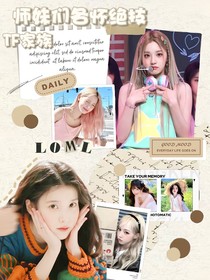 TF家族：师妹们各怀绝技