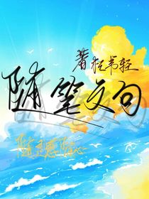 杞书轻的随笔……