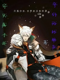 你只能是我的爱人