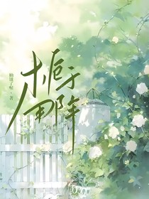 梔于那年