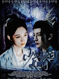 少年歌行：长明月