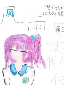 蓝粉：风雨l代写