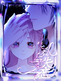 喜美：私與失之戀