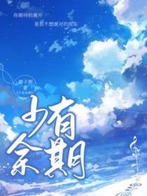 少有余期