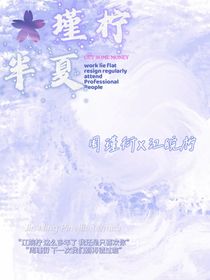 瑾柠半夏
