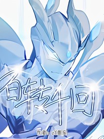 赛罗——百转千回
