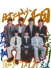 少年逃跑計劃